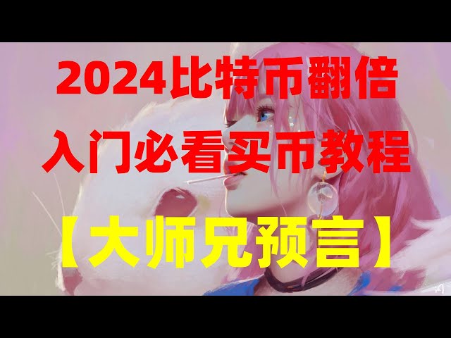 、シンガポール人はどのようにしてビットコインを購入しますか#デジタル通貨の購入方法を教えますデジタル通貨取引デジタル通貨、超詳細な初心者チュートリアル#ユーカリ##OUyi信頼できる、#ビットコイン取引方法。 #BTC 購入プラットフォーム。 #