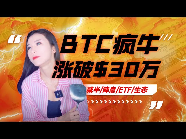 BTCが300,000Uを超える可能性はありますか？この強気市場の 4 つの核心ロジックを解体する 6,000 語のハードコアな言葉