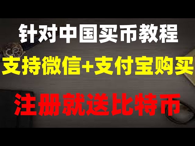 #AlipayBuyBTC##微信買usdt，#炒電報群。 #以太坊價格|#如何炒飯好吃，ID無法下載歐億okx的問題|#以太坊下載，以太坊交易平台如何交易