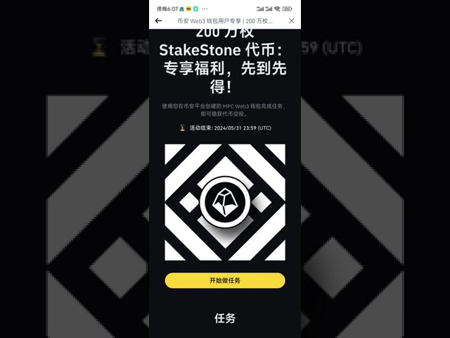 Binance Web3最新活動，質押0.15ETH瓜分StakeStone代幣