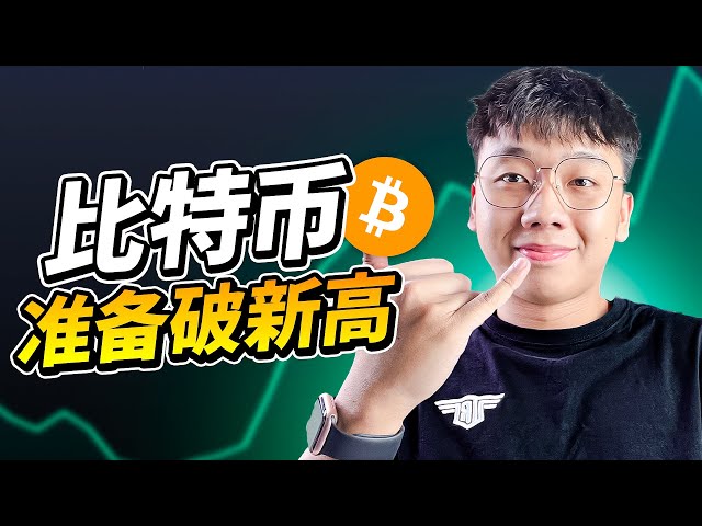 为什么我相信比特币即将创下历史新高！