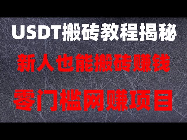 #2024 Gray produces black USDT. (Step-by-step tutorial real operation) #earnUSD project online, the latest money-making black product on the dark web (mainly a real one), black usdt running tutorial #火bi黑u #earnUSD, #violento