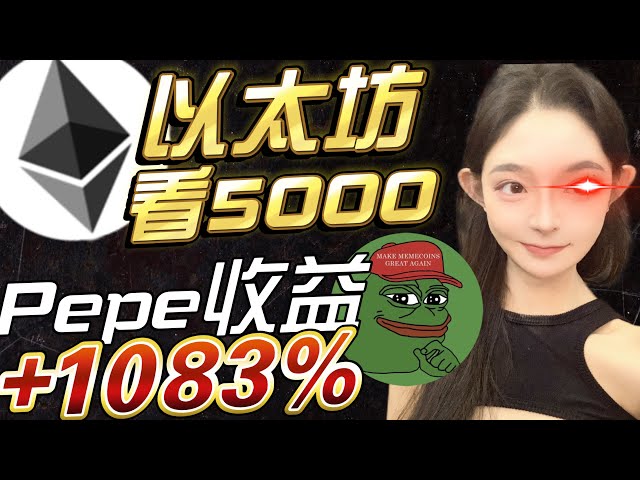 Ethereum über ETF! PEPE-Vorteile! Der Bitget-Kontrakthandelswettbewerb beginnt! Treten Sie dem Team bei und holen Sie sich den Vermögenscode! | Bitcoin BTC Ethereum Bitcoin Bitcoin Trend #bitcoin ##BTC #ethercoin #bitcoin #bitcointrend