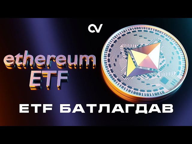 Si l’ETF spot ETH est approuvé, qu’arrivera-t-il au taux de change ? Rapport Nvidia et Ai Coin