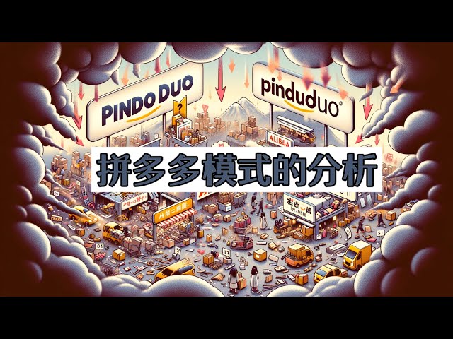 Hidden dangers of Pinduoduo model: Economic analysis of bad money driving out good money