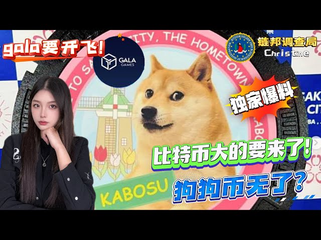 Dogecoin fait encore des vagues, le prototype Shiba Inu meurt ! Montée en flèche ? Dogecoin sera-t-il le prochain ETF spot ? Gala est prêt à décoller, à reprendre des forces et à se consolider ! Apprenez-vous les ficelles de la ferme canine ! Bitcoin gagn