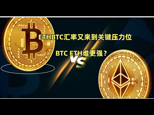 比特币、以太坊行情更新，继续看涨，详细分析ETHBTC汇率，接下来谁会更强？