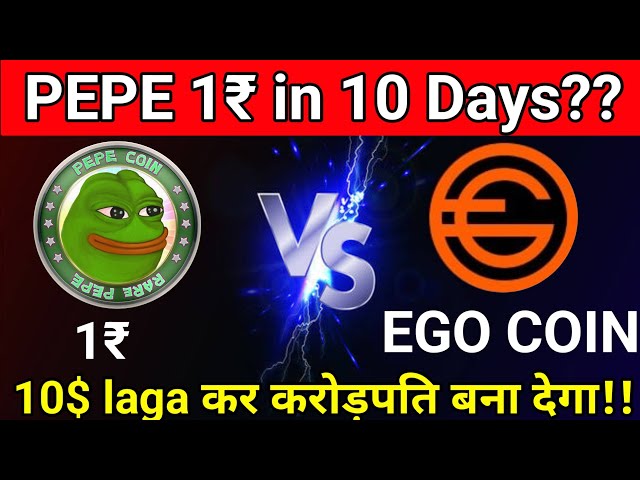 佩佩币 10 天内 1 卢比！！ , EGO COIN 是 NEXF PEPE 吗？ , 10 美元会让你成为百万富翁吗？