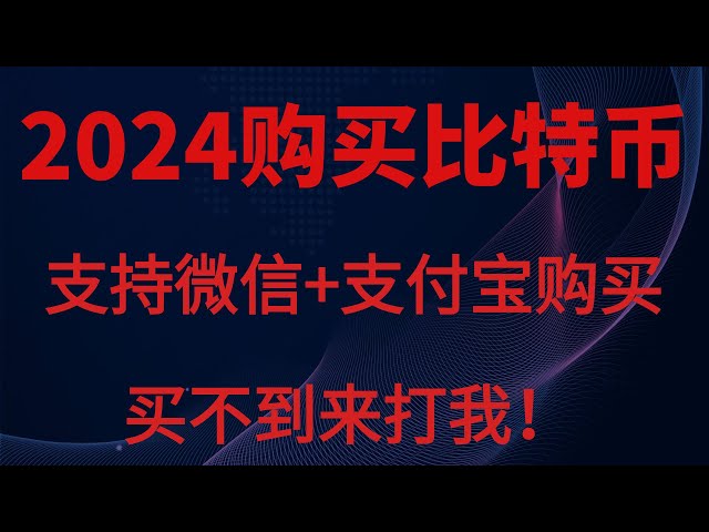 Comment acheter du BTC en Chine en 2024 (Méthode pour acheter du Bitcoin en RMB) Pourquoi Ouyi ne se retire-t-il pas ? Comment Ouyi, un utilisateur de la Chine continentale, télécharge-t-il l'application ? Quelle plateforme de spéculation sur les devi