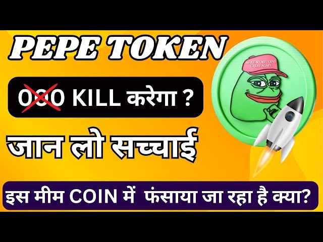 Will PEPE COIN go to Rs 1 or fall badly?PEPE COIN NEWS TODAY||PEPE COIN PRICE PREDICTION #pepe