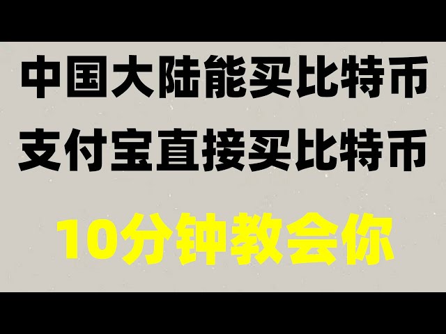 #BTC取引手数料|#ビットコインは中国で取引できますか? #仮想通貨ランキング 。 #okx チュートリアル Binance の登録チュートリアル。バイナンスは逃亡したのか？中国本土でBTCを購入します。契約でお金を失い、ビルから飛び降りる