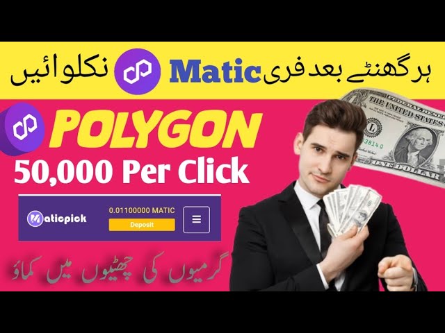 Comment réclamer des pièces Matic gratuites toutes les heures • Site de gains Matic Polygon • Meilleur Polygon Matic gratuit 🎉