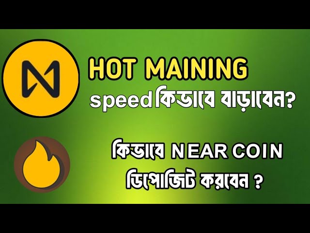 Hot Mining [Processus de dépôt de jetons proches) Comment augmenter la vitesse de minage et comment réclamer du chaud