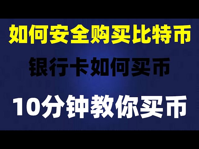 . Venez sur Huobi pour apprendre les transactions virtuelles bnb à partir de zéro et acheter des pièces sur Binance [Inscription Ouyi okx | Est-il fiable pour les habitants de Chine continentale d'utiliser okx ? #LOGICIEL MINIER #VALEUR DE TRANSACTION