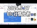 2024.5.27 btc 比特幣行情分析：大規模調整即將結束。如何把握接下來的趨勢？