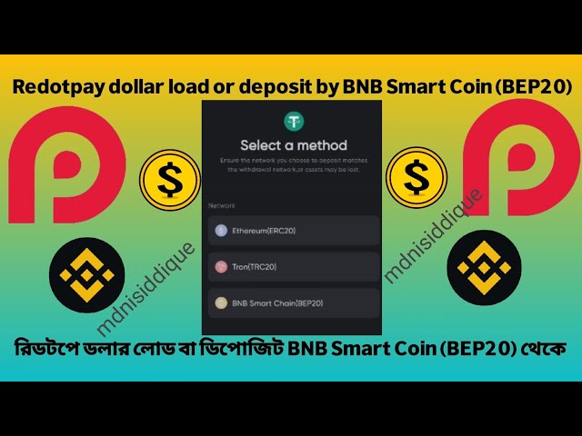 Redotpay 美元负载或 BNB 智能硬币存款 (BEP20) - Redotpay 美元负载来自 BNB 智能硬币 (BEP20)