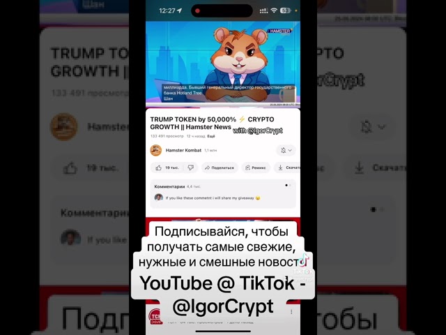 トランプトークン、暗号通貨の成長率 50,000% ||ハムスターニュース、with@IgorCrypt