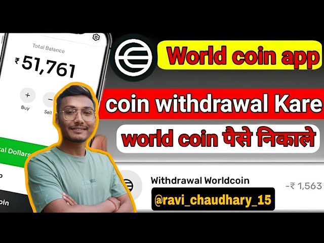 how to withdraw world coin || world coin se paise kaise nikale || withdraw money from worldcoin app