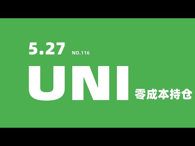 UNI's first token with zero-cost holdings, a currency that can be redeemed for the European Cup in June [May 27, 2024] [NO.116] #cryptocurrency #Bitcoin #Ethereum #sats#sol#city# chz