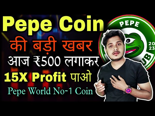 Obtenez 15X le bénéfice en investissant 500 ₹ dans Pepe Coin. Pepe Coin Nouvelles aujourd'hui | Actualités crypto aujourd'hui | Crypto-monnaie