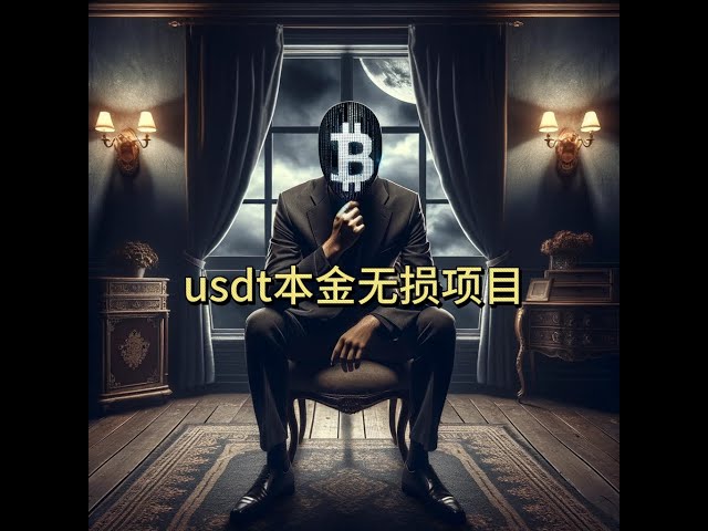 「ゼロリスクの実店舗技術: リアルタイム決済 USDT アービトラージの秘密」