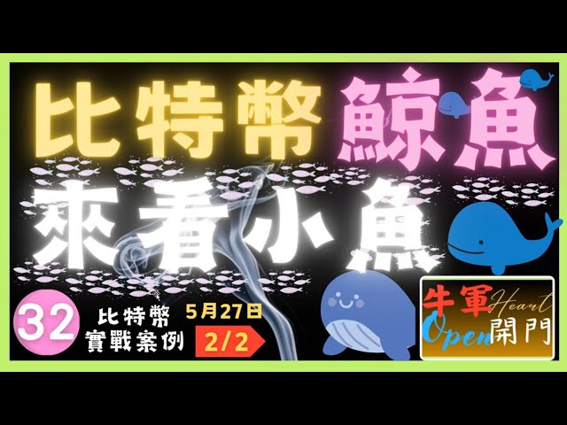 [Bitcoin] Les baleines sont venues voir les petits poissons. Ils virent que le petit poisson était occupé. Sont-ils aveuglément préoccupés par les événements majeurs dans le cercle monétaire ? Il y a un bon spectacle ce soir [Actual Combat 32-2/2] #BTC#bi