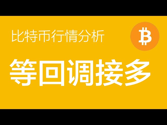 5.28 Bitcoin market analysis: The midline of Bitcoin is bullish above 85,000. If the small level pulls back to around 65,000, the market will enter the market again (Bitcoin contract trading).