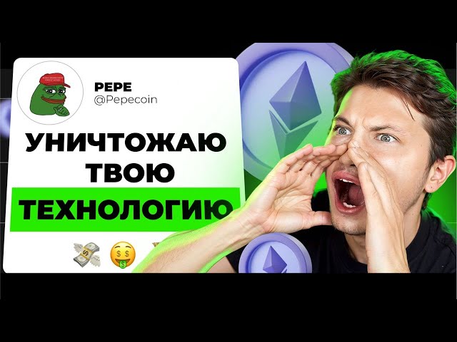 🟢 距离 ETH 暴涨仅剩 7 天了。 PEPE 的新多头——旧山寨币的崩溃？