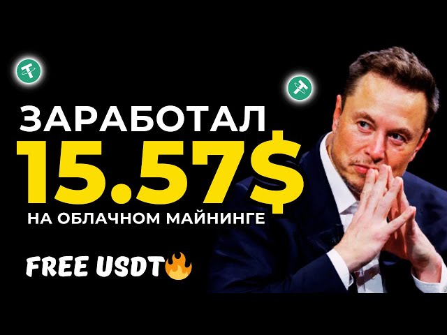 USDT 채굴 +15.57 💲 무료 USDT🔥USDT를 얻을 수 있는 새로운 사이트 | 2024년 USDT를 획득한 최고의 채굴자