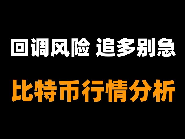 Bitcoin's volume breakthrough failed and adjustments continue. What should we do next? Bitcoin market analysis.