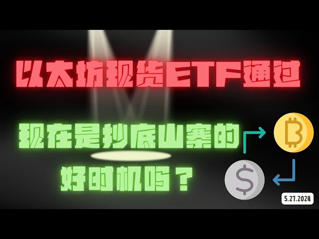 金曜日のビデオで言及されているように、ビットコインは68300でサポートを獲得することに成功しました。 ETHスポットETF可決後、アルトコインは高騰するのか？今ディップを購入しますか？ | BTC、ETH、DOGE、LDO、BNB、ADA、SOL、PEPE