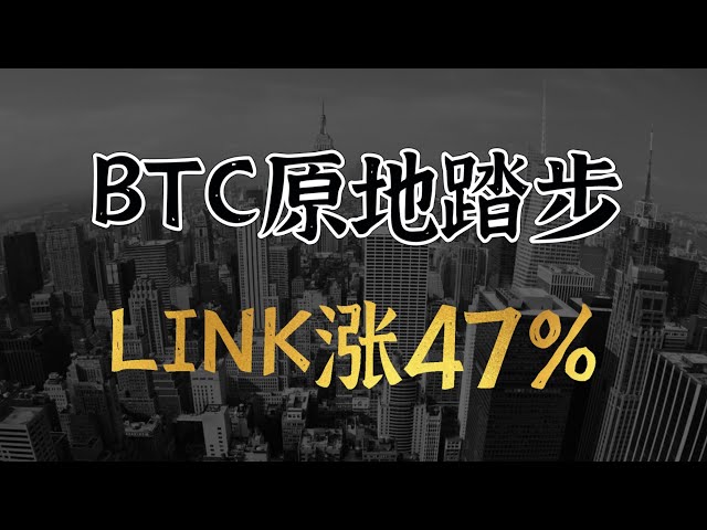 LINK는 5월 말에 47% 상승했고, 비트코인 ​​BTC는 여전히 탄력을 받기를 기다리고 있었습니다.