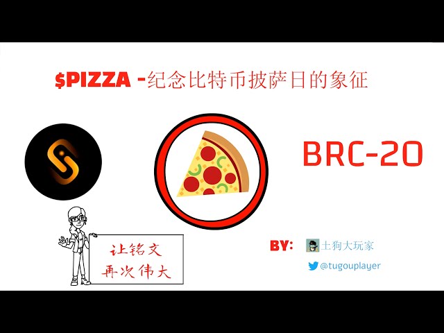 $PIZZA 銘文 - 紀念比特幣披薩​​日的符號。