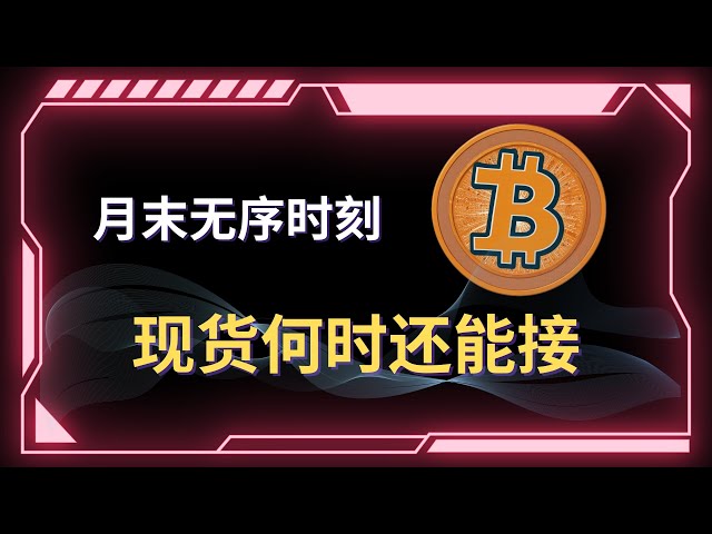 [Analyse Bitcoin] Bitcoin est susceptible d'exploser à la hausse au cours des dix prochaines semaines. Comment saisir l’opportunité de la contrefaçon ?