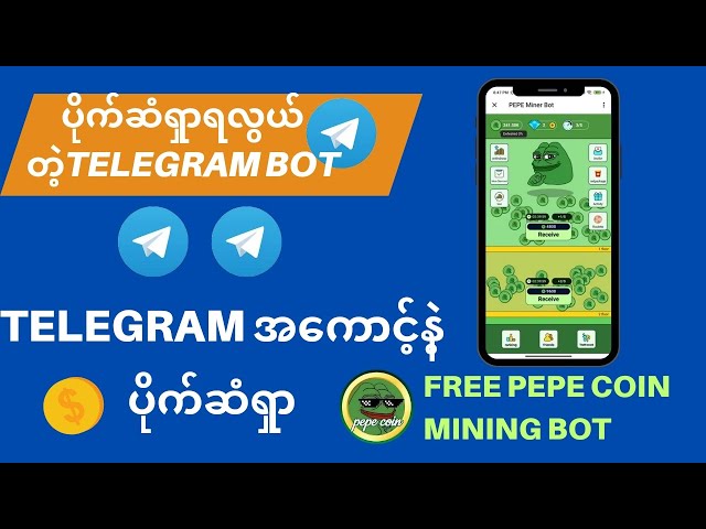 Un bot Telegram facile pour gagner de l'argent ? Le robot Telegram PEPE Coin Mining gratuit..