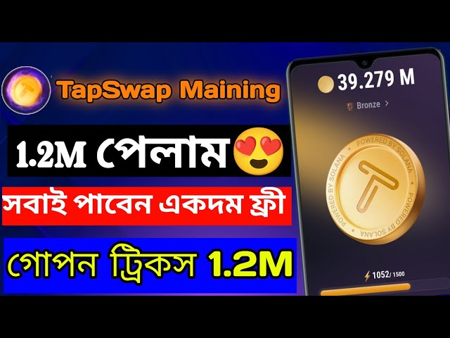 Tapswap 두 채굴 새 업데이트 Instant Clem 1.20M Tapswap 코인 탭 스왑 비밀 트릭 2024