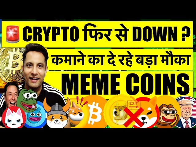 BITCOIN & CRYPTO DOWN 다시, CRASH가 일어날까요? MEME COINS가 큰 기회를 주고 있는데, DOGE SHIBA 게임은 끝났나요?