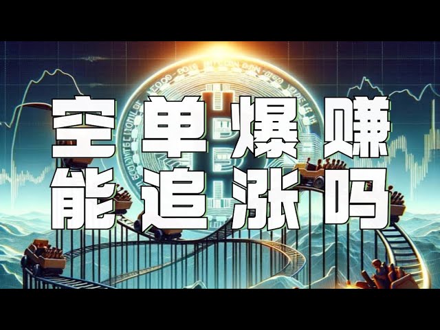 ビットコインは昨日急上昇し反落し、正確にはサポートレベルまで下落しました❗️メンバーグループは空売り注文から利益を得ています❗️現時点では上値抵抗と下値抵抗の余地がほとんどないため、やみくもに上昇を追わないでください