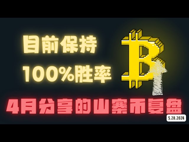 ビットコインは依然として強いですが、それを下回った場合はどこでポジションを追加すればよいでしょうか? | 4月にグループで共有されたアルトコインのレビュー | BTC、ETH、DOGE、LDO、BNB、ADA、SOL、PEPE