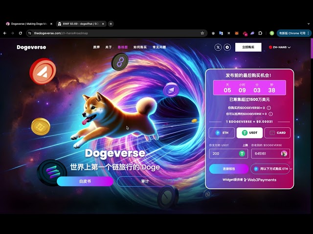 Dogeverse ($DOGEVERSE) プレセール ガイド、新しいマルチチェーン Doge ミーム コイン。もうWIFを見逃さないでください