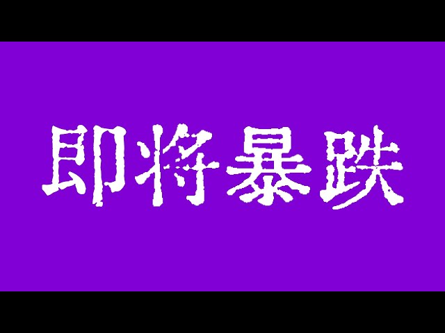 비트코인이 폭락할 예정입니다! 비트코인 하락 위험이 점차 높아지고 있습니다! 비트코인 시장 기술적 분석! BTC ETH USDT BNB SOL XRP DOGE ADA AVAX SHIB TON DOT BCH