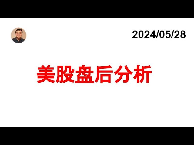 미국 주식의 시간외 분석: SPY DIA QQQ IWM 비트코인 ​​중국 개념 주식 국채/TLT VIX 20240528