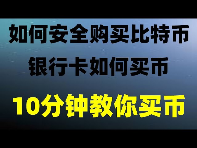 #yuanBUYUSDT, #BITCOIN WITHDRAWAL ##투기, #BTC 구매 방법, 현물 거래 튜토리얼("Coin-to-Coin 거래"). . okx는 Alipay에서 돈을 인출합니다. #가상화폐 투자, 거래소 추천, OKB 구매 APP