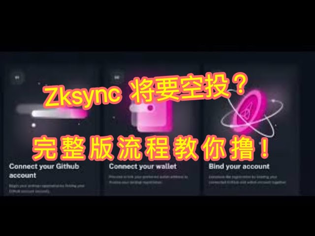 Zksyncはエアドロップされますか? Taiko エアドロップ調査とトークンエコノミクス。 okxdrops セクタープロジェクトの包括的な目録。高品質のホワイトリストを抽出する機会。 #okx #btc #AIRDROP #web3 #eth