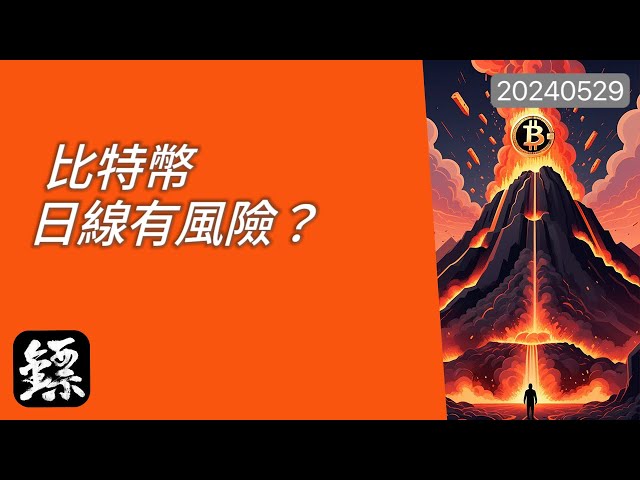 ビットコイン、日次指標のリスク、突破口は阻止される？売り圧力ゾーンを突破できなければ下落するのか？