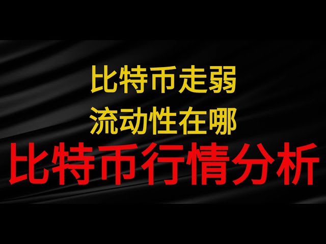 ビットコインは72,000下落後、下落し始める？流動性を取り除くために使用できますか?サポートが切れない場合の長いサポートと短いサポートの対処方法｜