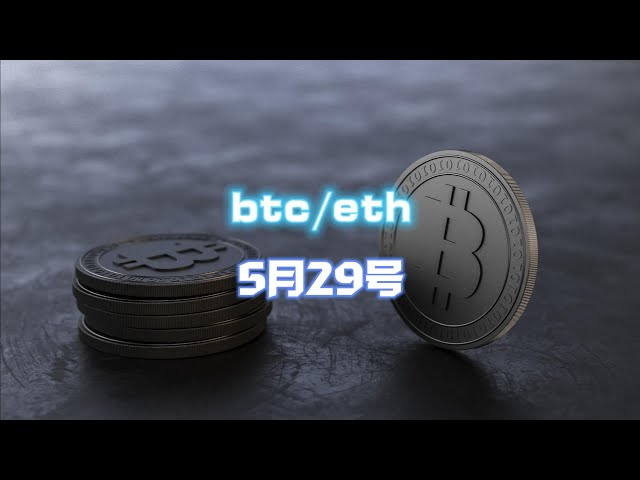 上昇に備える、5 月 29 日のビットコインとイーサリアム市場分析