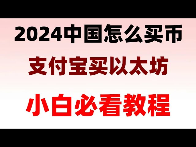 |말레이시아인들은 디지털 화폐를 어떻게 구매하나요? 모네로를 인출하는 방법? 어떻게 하면 후오비를 국내에 성공적으로 등록할 수 있나요? 중국에서 ok 코인 구매를 위한 완벽한 운영 프로세스 시연 #BUY ETH, #OKX BUY COIN TUTO