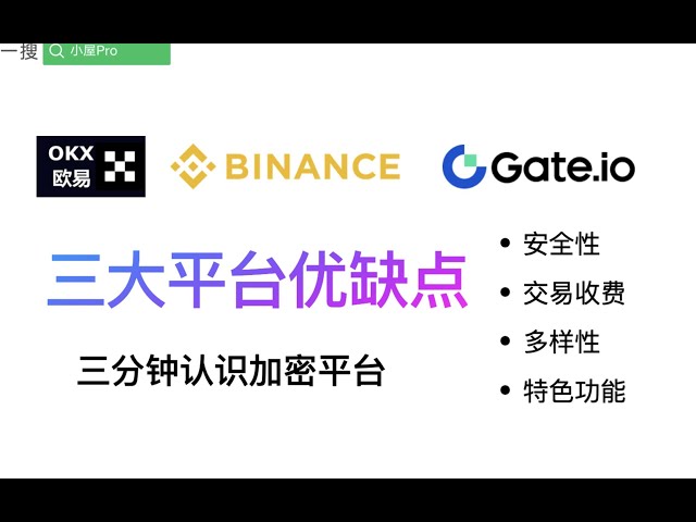 세 가지 주요 암호화 플랫폼인 Binance, Okx 및 Gate의 보안/속도/다양성 및 플랫폼 기능을 비교합니다. 어느 것이 더 낫습니까?