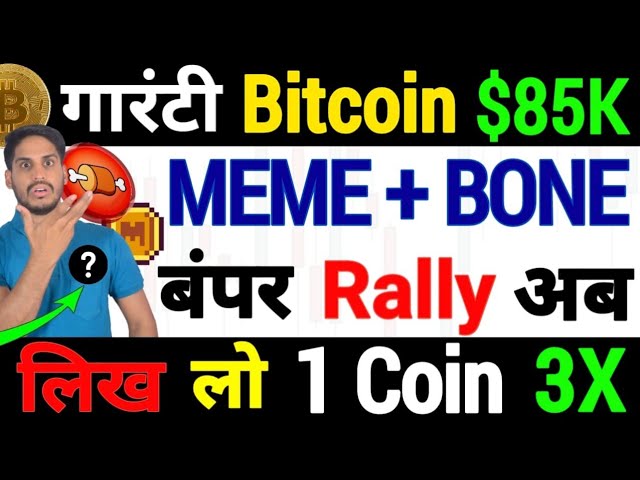 🔥Crypto 2024 – La plus grande explosion dangereuse de Bitcoin || MEME + BONE - Rallye de pare-chocs maintenant | Notez 1 pièce 3X Rally